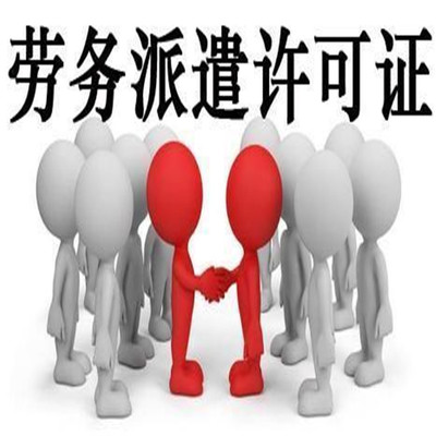 天津市河北區(qū)設(shè)立外包勞務(wù)公司（以清洗保潔服務(wù)為例）主要步驟及透明度解析